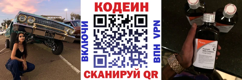 Кодеин напиток Lean (лин)  Ижевск 